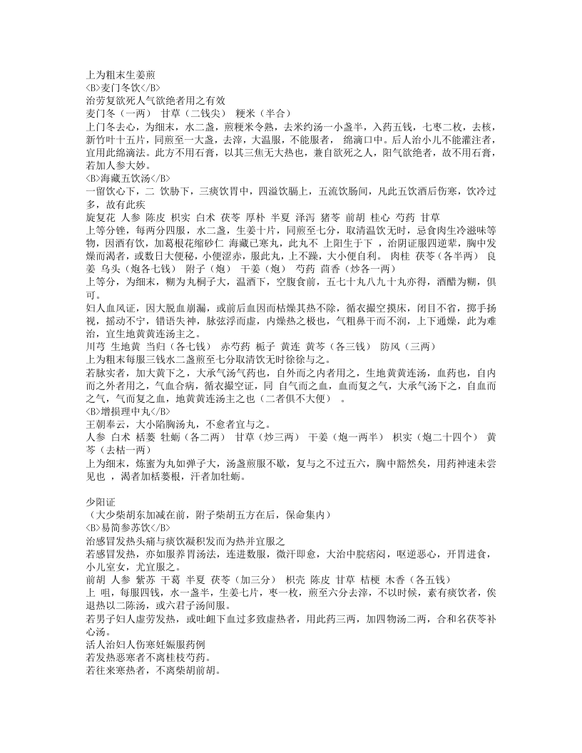 医垒元戎.txt 第4页