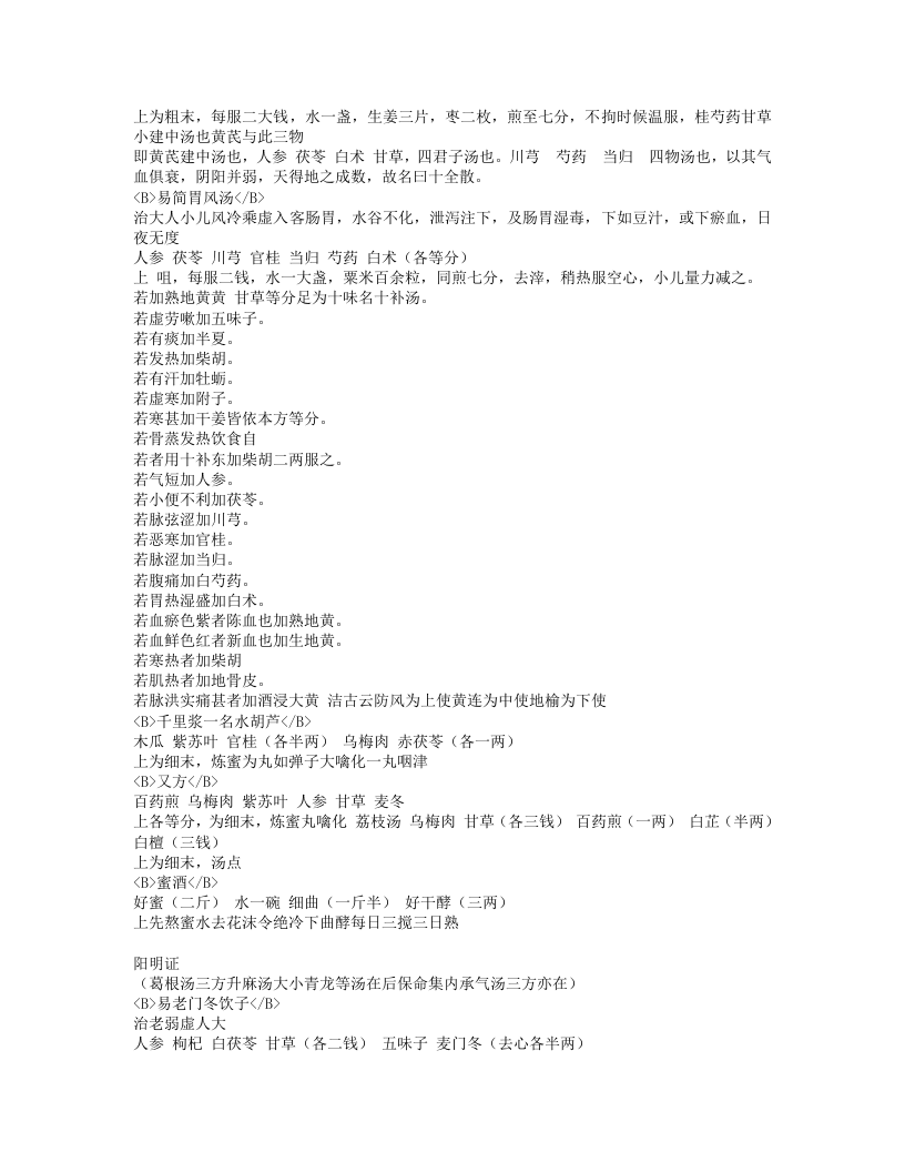 医垒元戎.txt 第3页