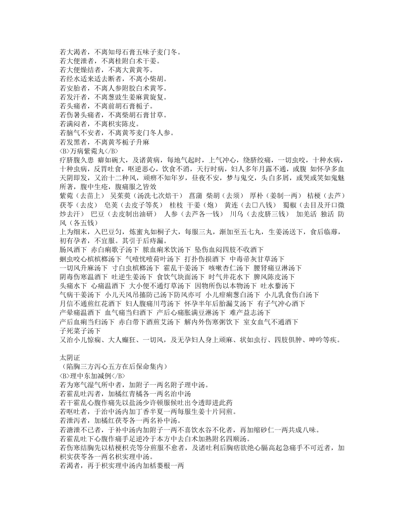 医垒元戎.txt 第5页