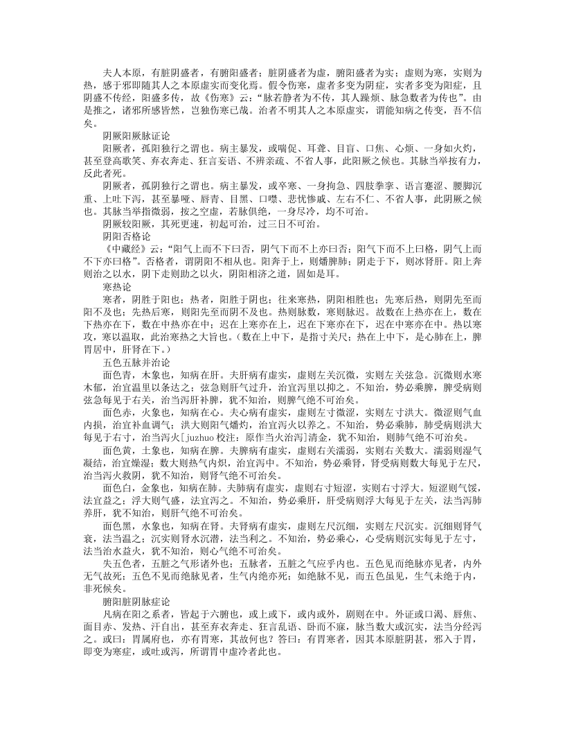 医理探源.txt 第5页