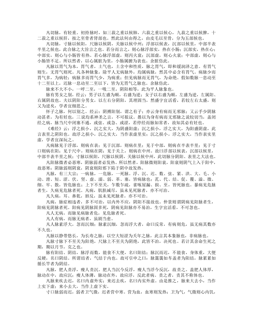 医理探源.txt 第3页