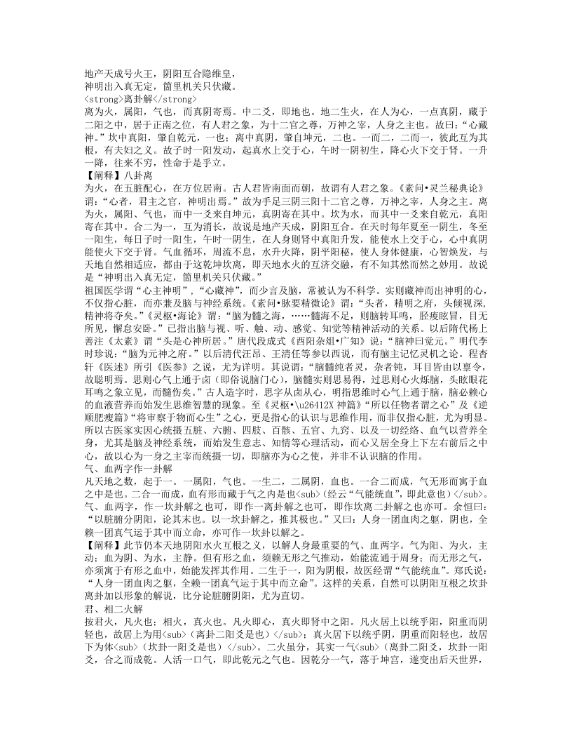 医理真传.txt 第4页