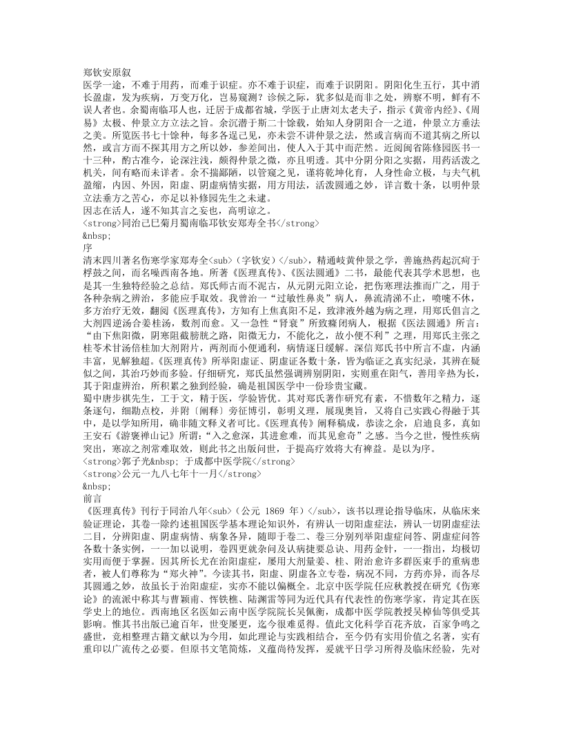 医理真传.txt 第1页