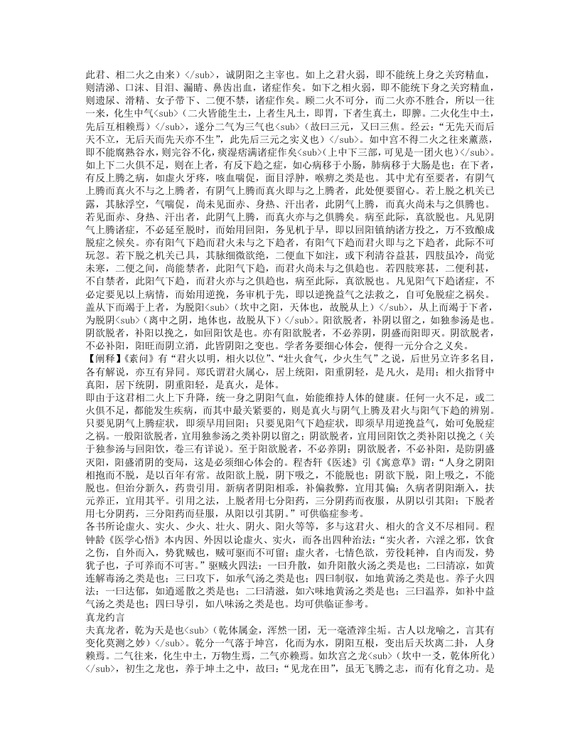 医理真传.txt 第5页