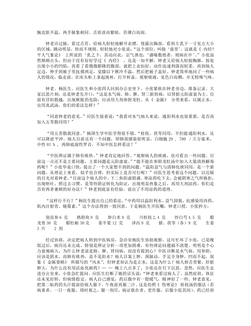 医林掇英.txt 第5页