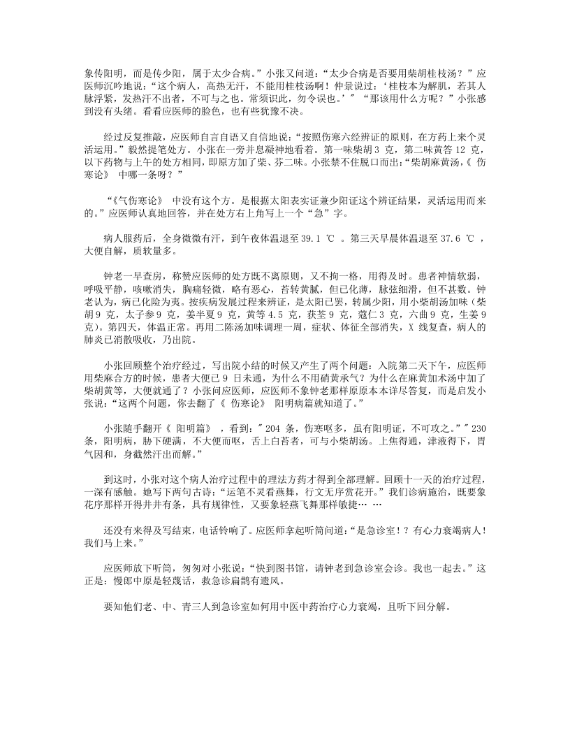 医林掇英.txt 第3页