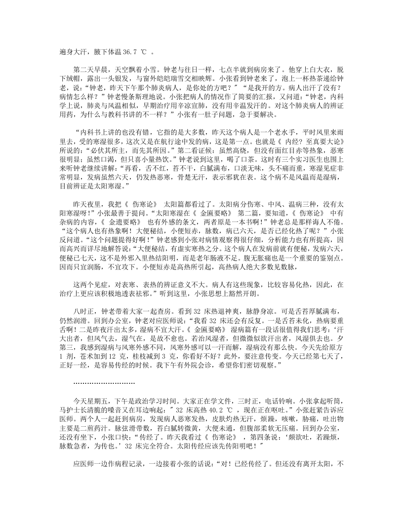 医林掇英.txt 第2页