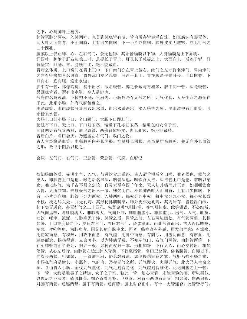 医林改错.txt 第4页
