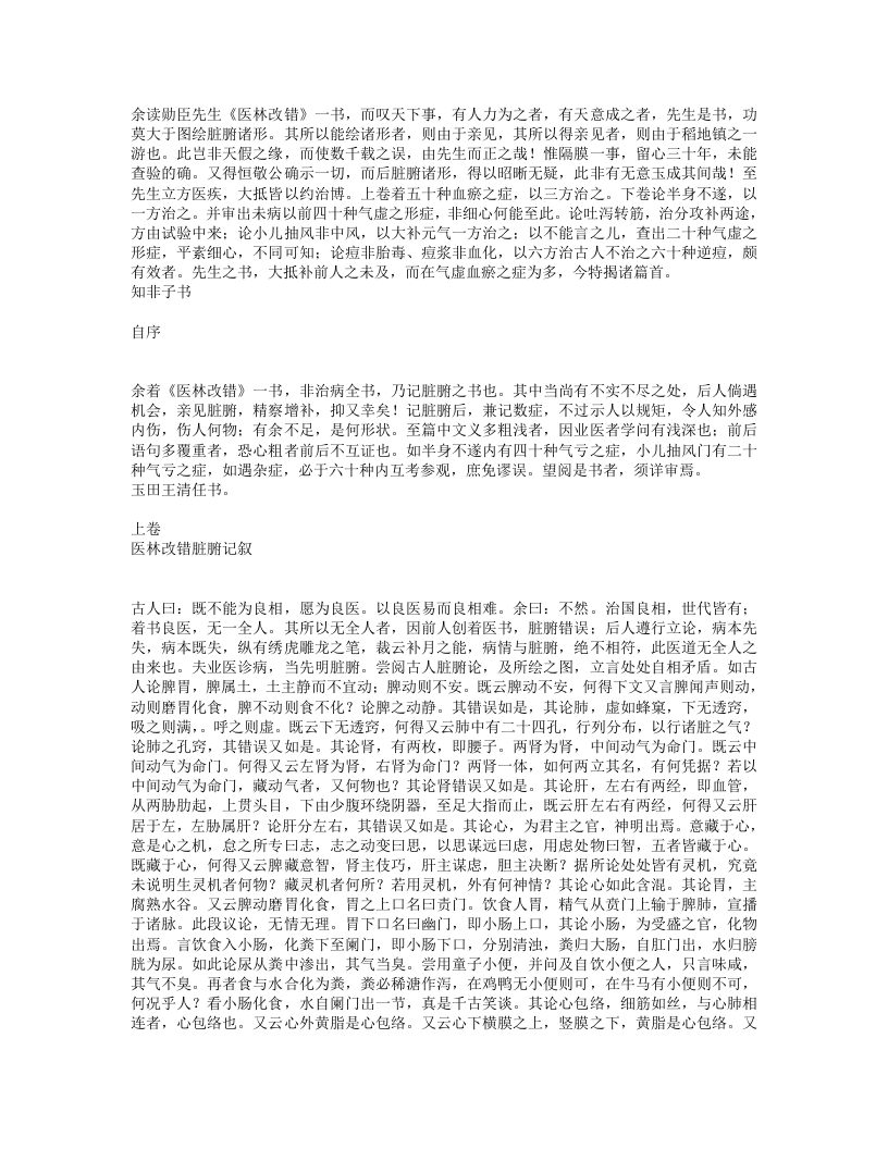 医林改错.txt 第2页