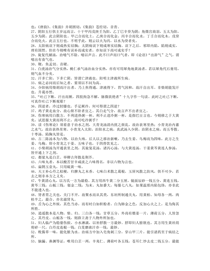 医林琐语.txt 第2页