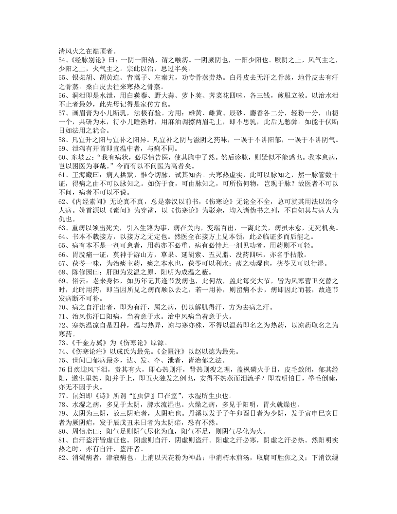 医林琐语.txt 第3页