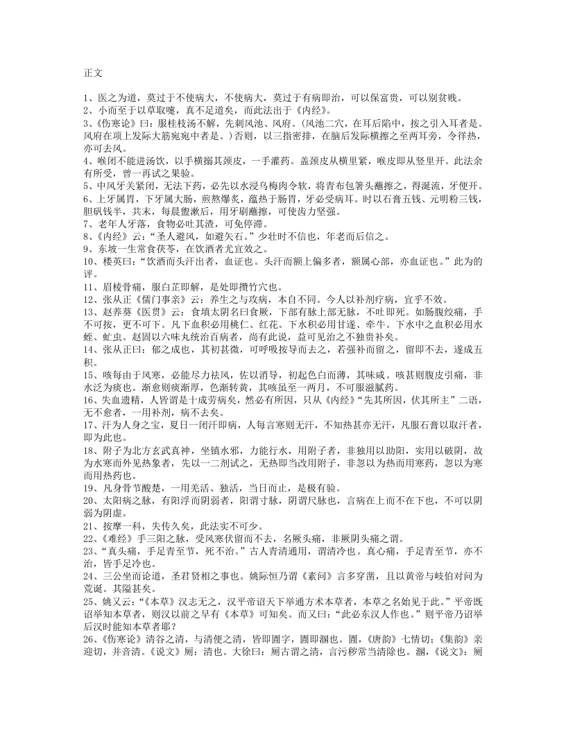 医林琐语.txt 第1页