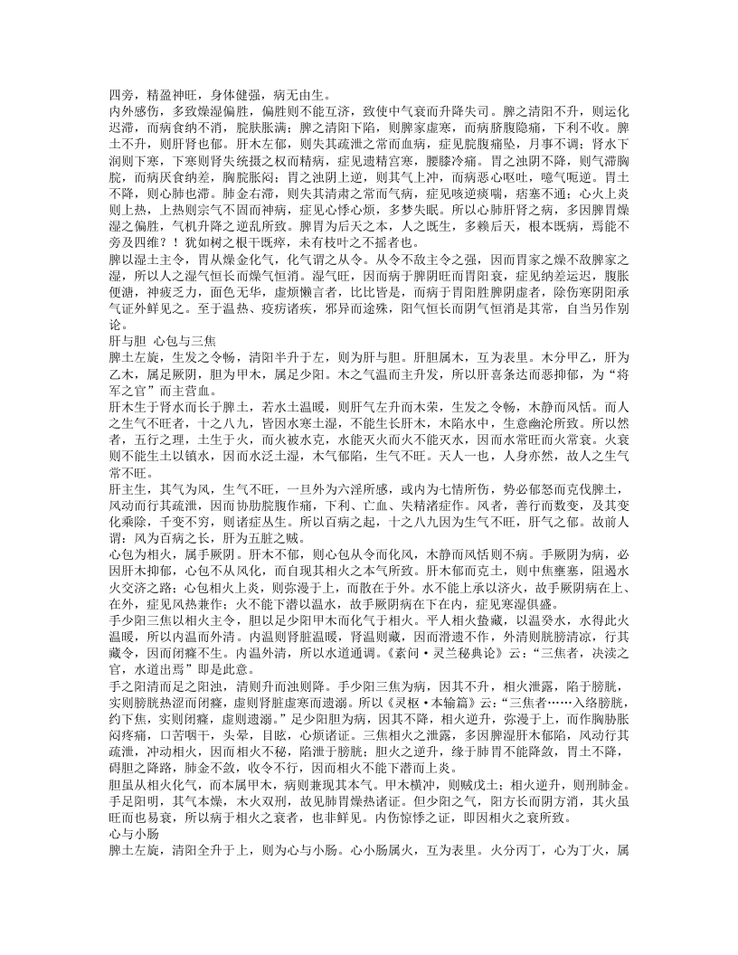 医林五十年.txt 第2页