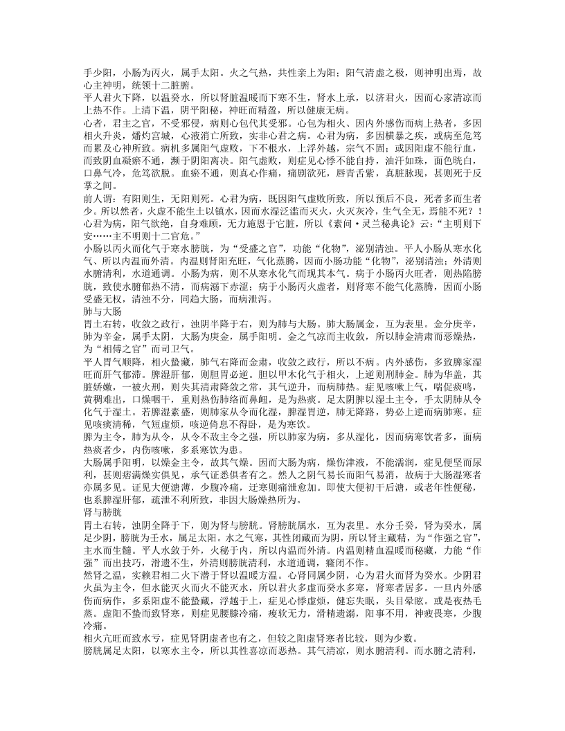 医林五十年.txt 第3页