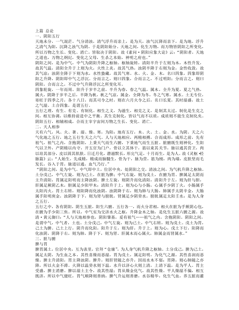 医林五十年.txt 第1页