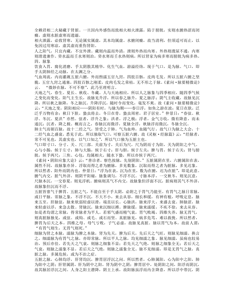 医林五十年.txt 第4页