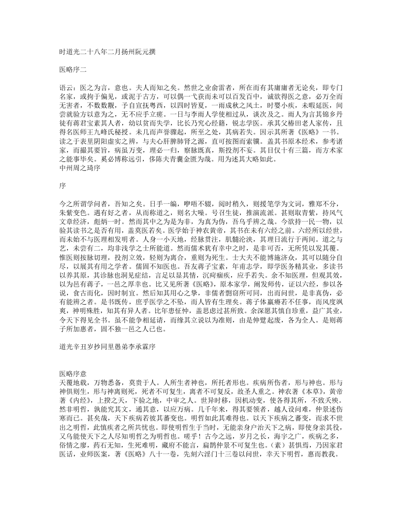 医略十三篇.txt 第2页