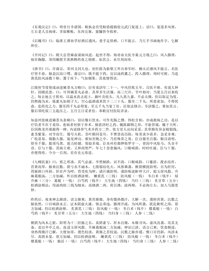医略十三篇.txt 第4页