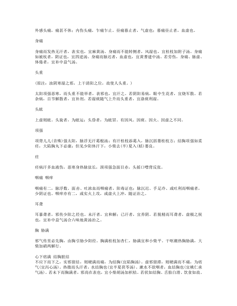 医脉摘要.txt 第4页