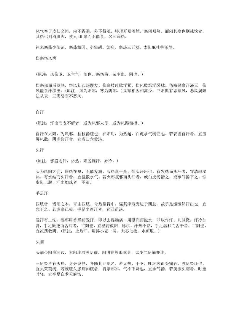 医脉摘要.txt 第3页