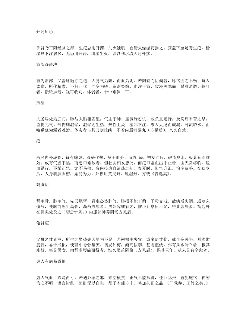 医门补要.txt 第3页