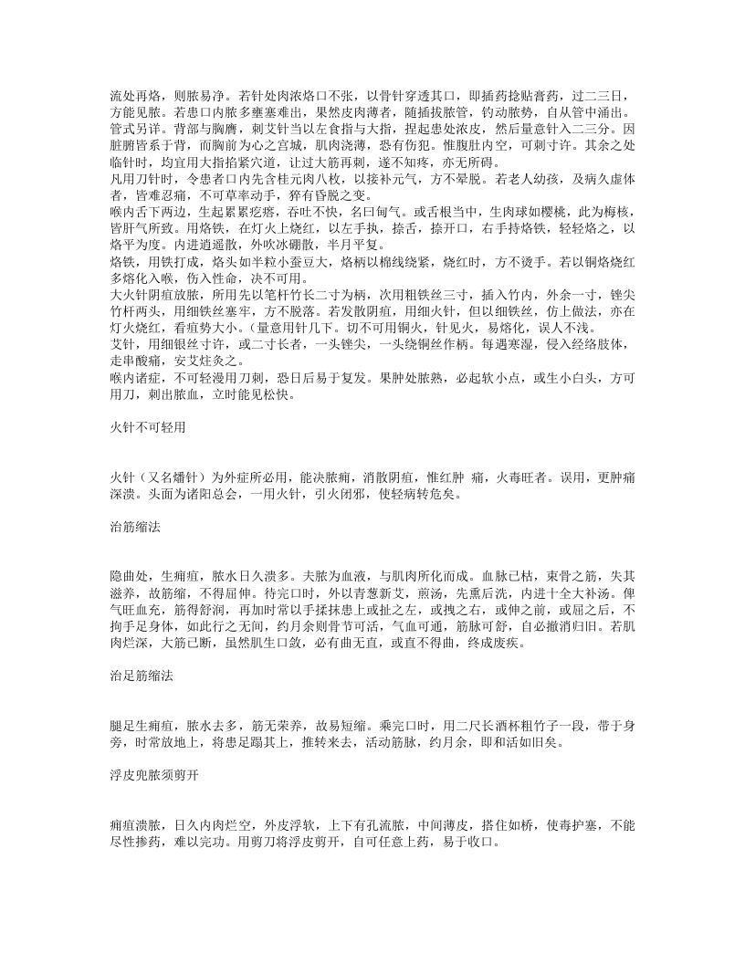 医门补要.txt 第2页