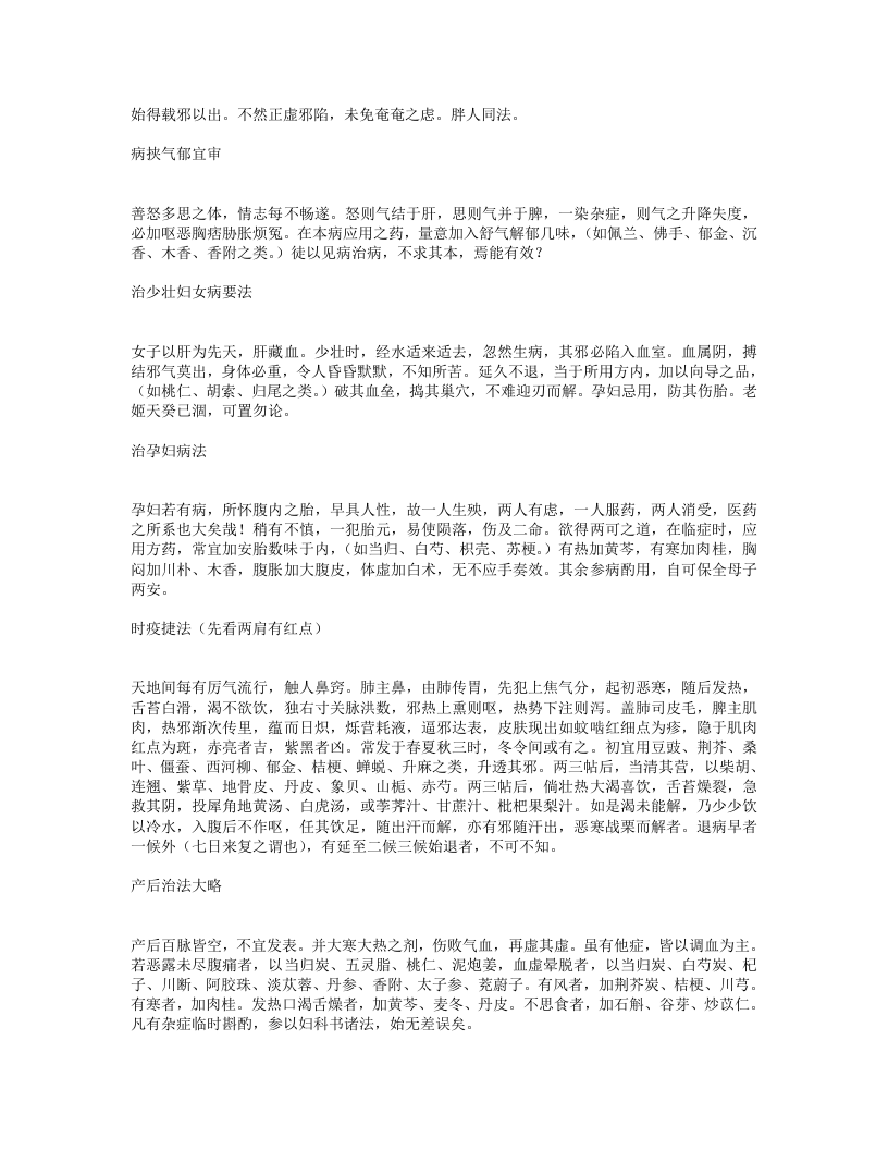 医门补要.txt 第4页