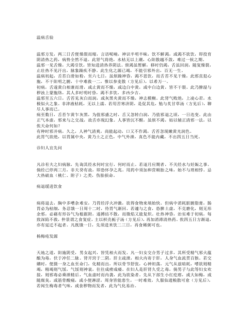 医门补要.txt 第5页