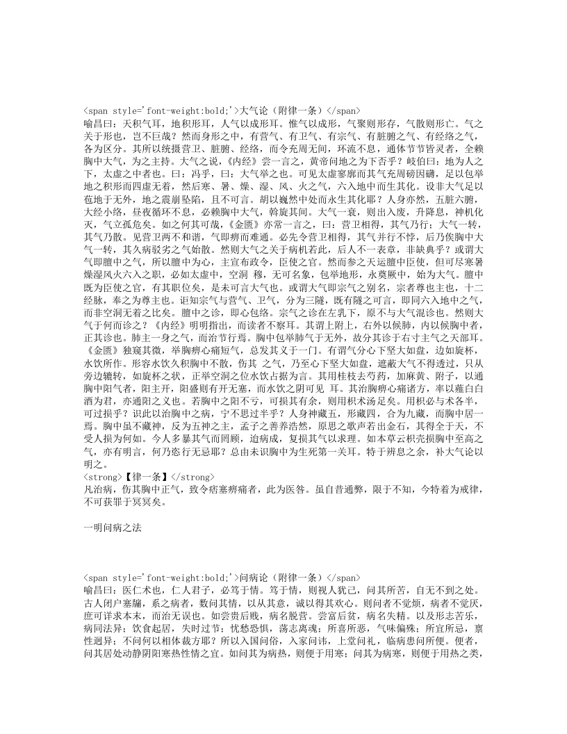 医门法律.txt 第4页