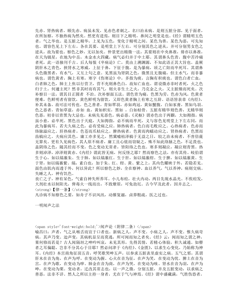 医门法律.txt 第2页