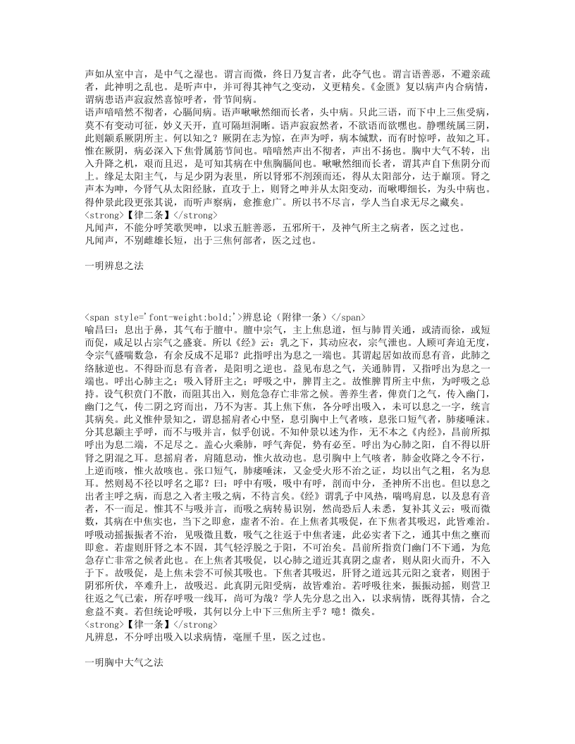 医门法律.txt 第3页