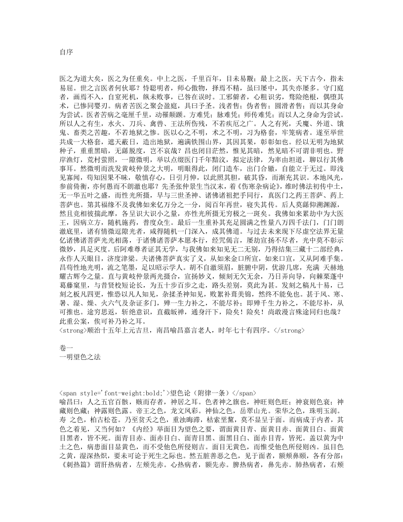 医门法律.txt 第1页