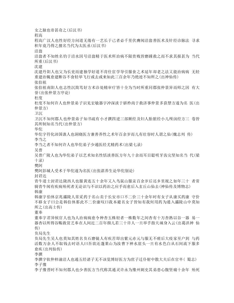 医说.txt 第4页