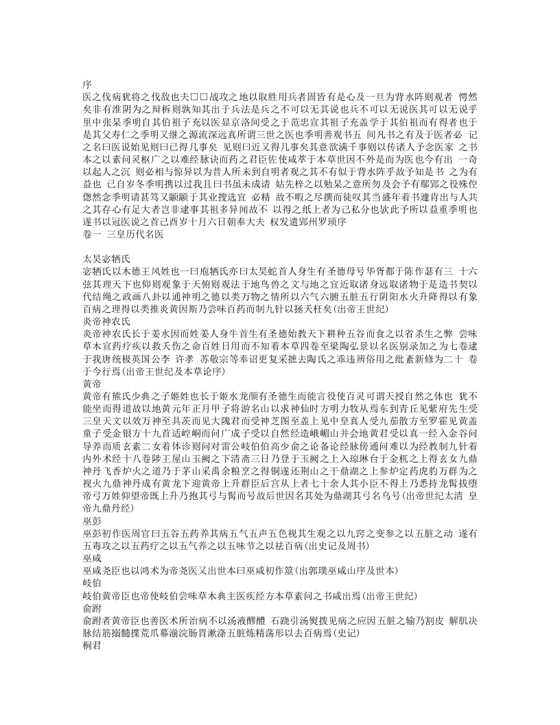 医说.txt 第1页