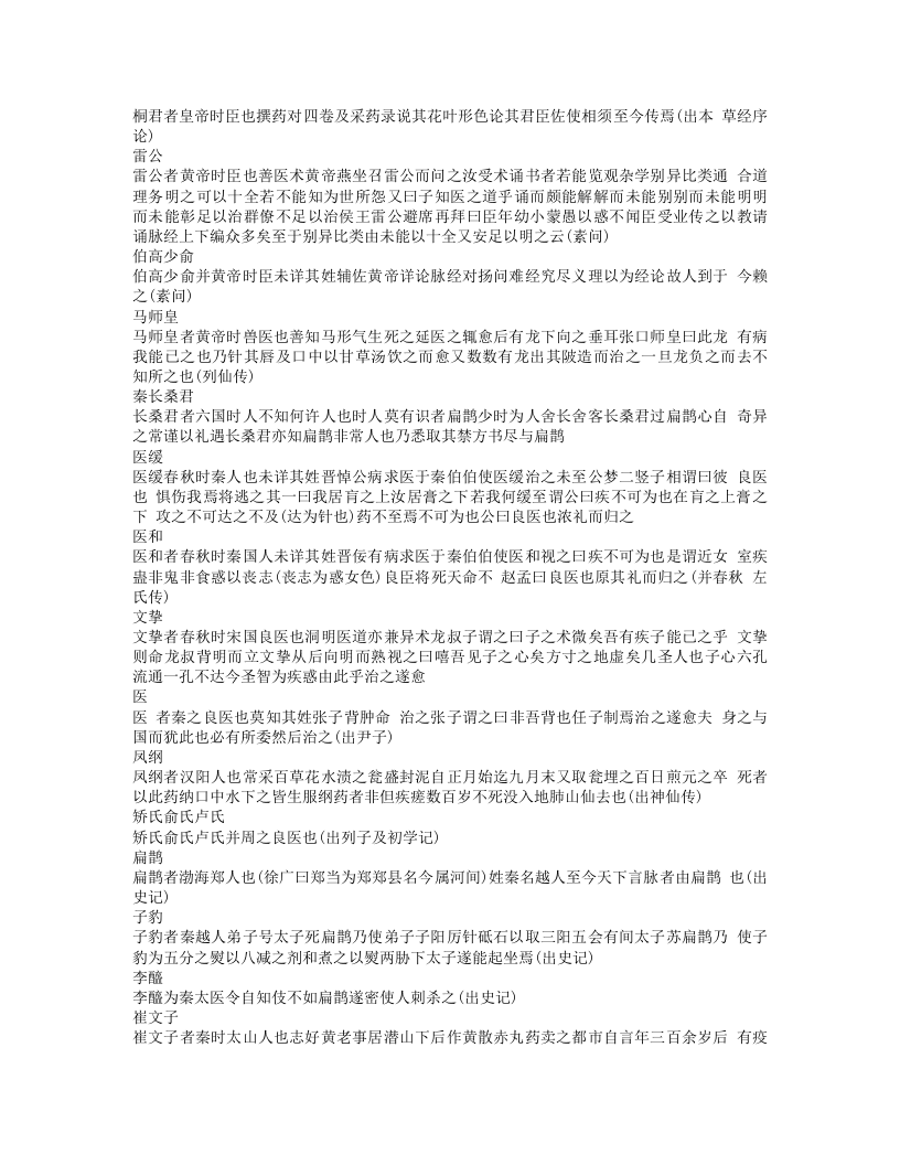 医说.txt 第2页