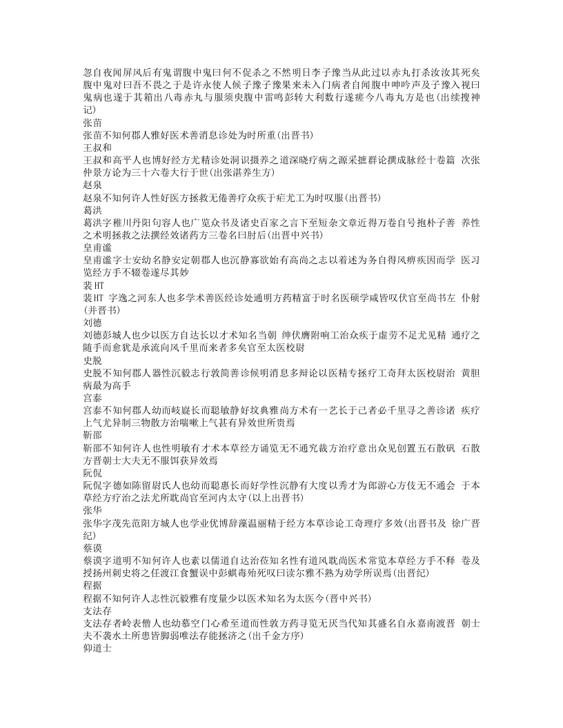 医说.txt 第5页