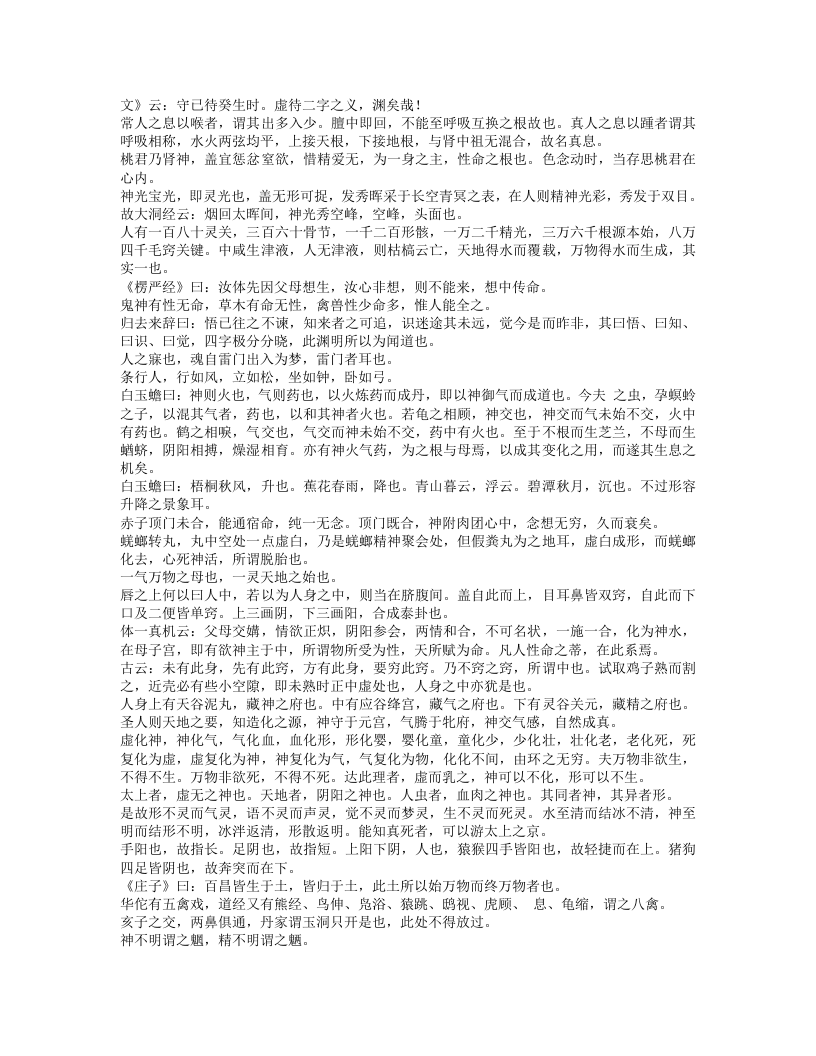 医暇卮言.txt 第5页