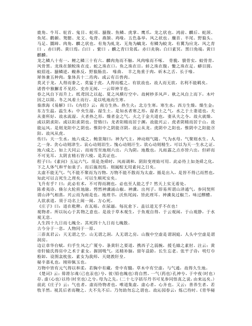 医暇卮言.txt 第4页