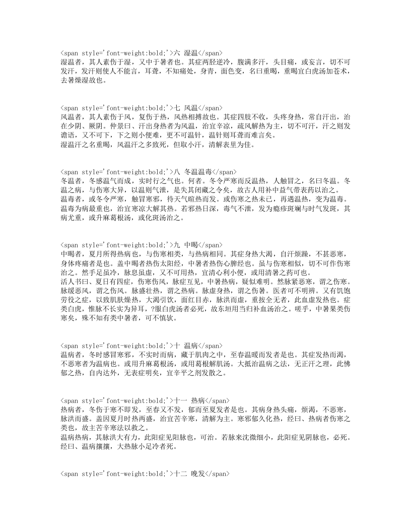 医效秘传.txt 第5页