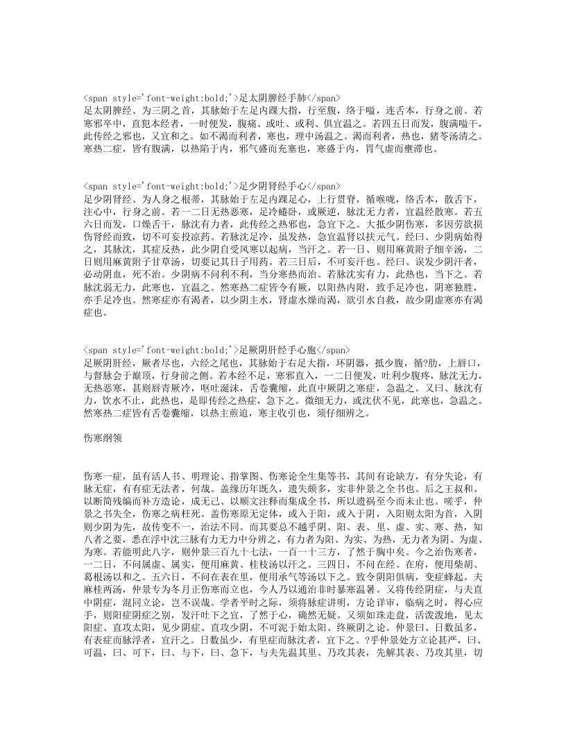 医效秘传.txt 第2页