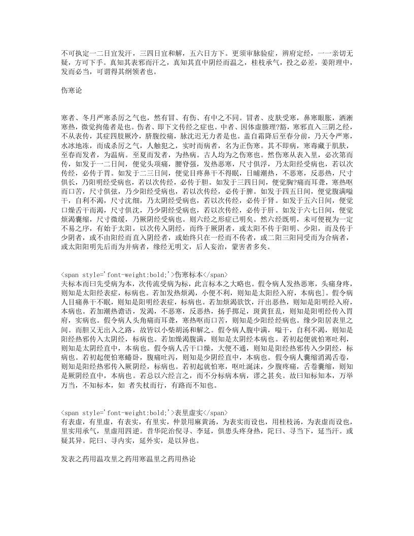 医效秘传.txt 第3页