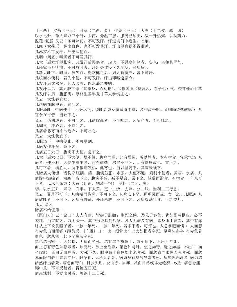 医心方.txt 第2页