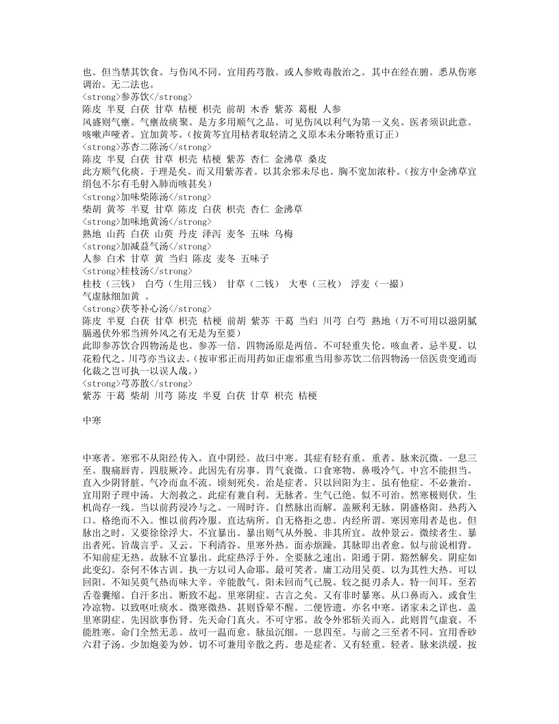 医学传灯.txt 第3页
