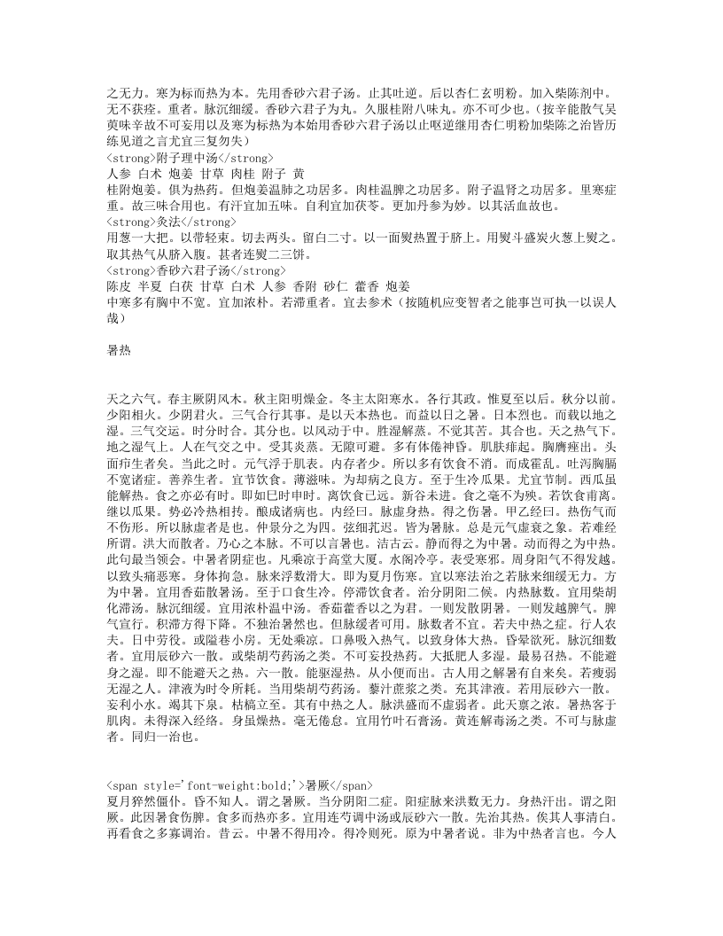 医学传灯.txt 第4页