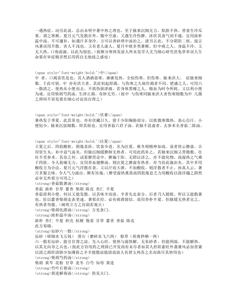 医学传灯.txt 第5页