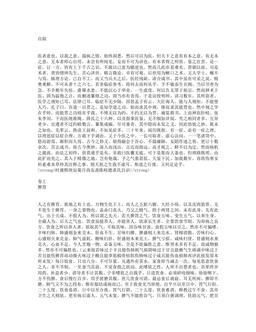 医学传灯.txt 第1页