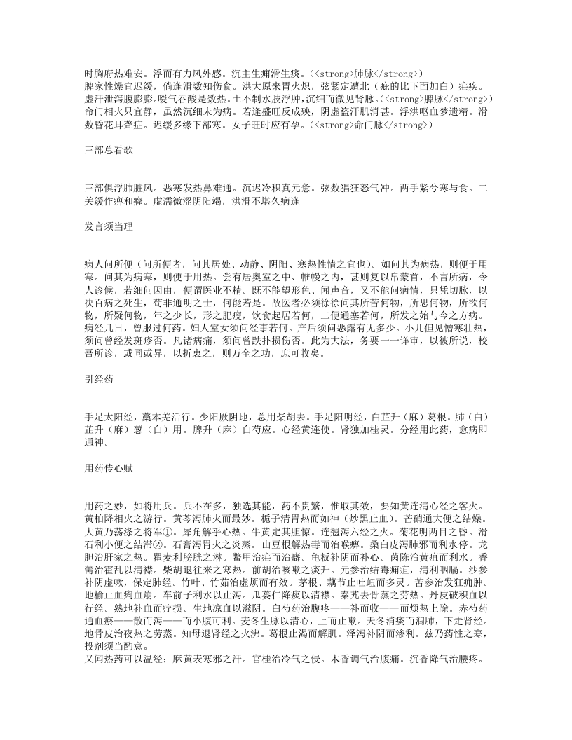 医学传心录.txt 第4页