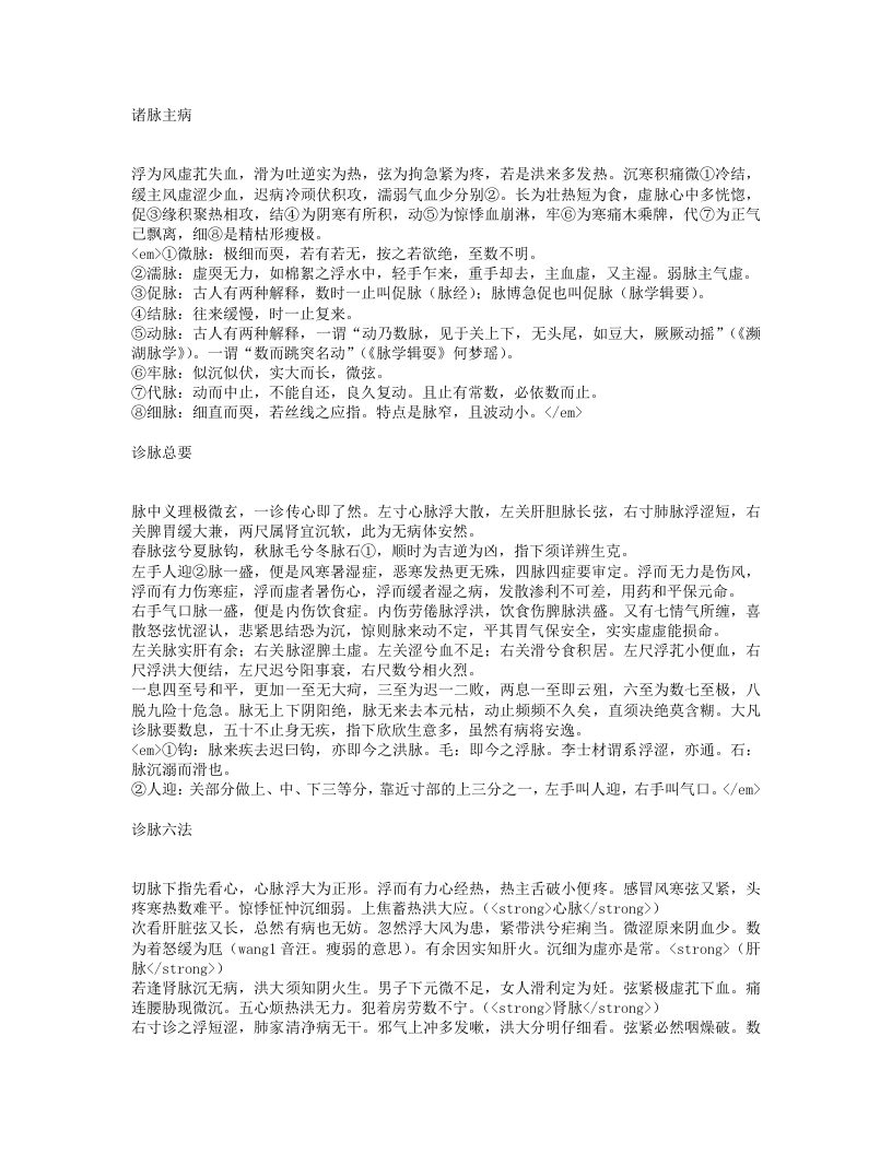 医学传心录.txt 第3页