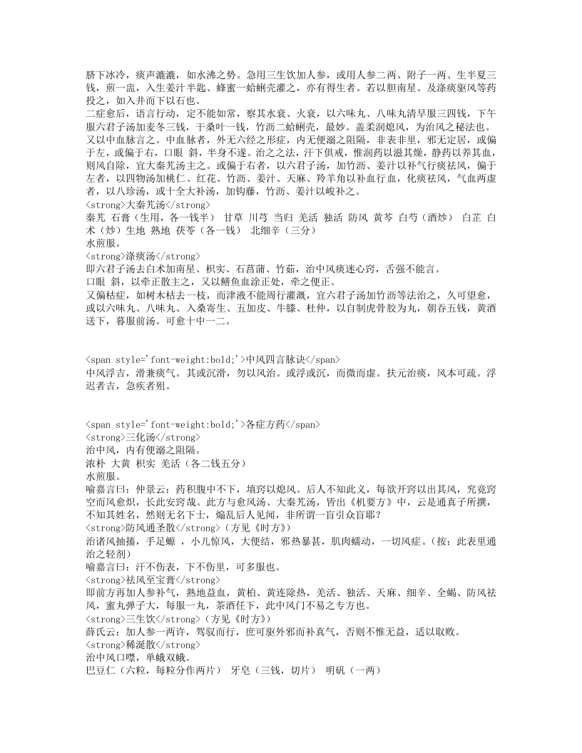 医学从众录.txt 第3页
