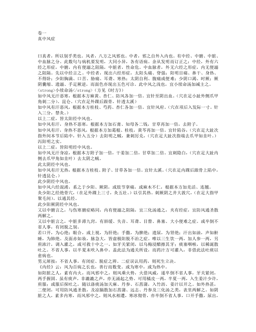 医学从众录.txt 第2页